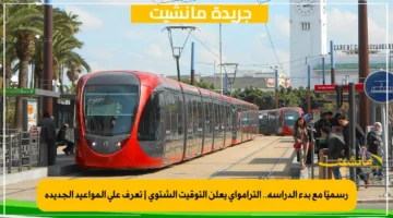 رسميًا مع بدء الدراسة.. الترامواي يعلن التوقيت الشتوي | تعرف على المواعيد الجديدة